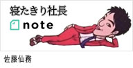 セントラルジャパン預かりの佐藤仙務のnoteサイトのバナー画像