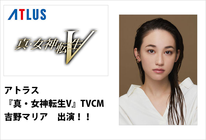 アトラス「真・女神転生Ⅴ」の紹介プロモーションムービーに出演する、東京レディースモデルの吉野マリア
