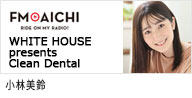 セントラルジャパンに所属する、カテゴリー　名古屋タレントMCの小林美鈴が出演する、FM AICHI｢WHITE HOUSE presents Clean Dental｣のバナー画像