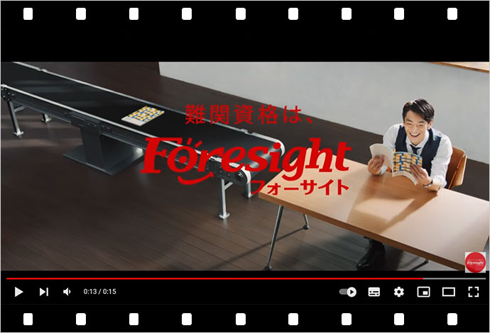 通信教育のフォーサイト