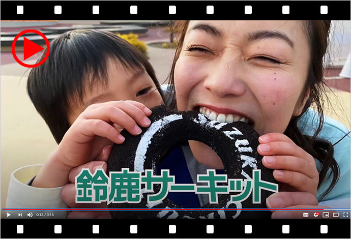 鈴鹿サーキット